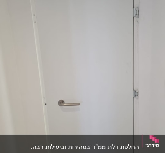 דלת לבנה עם ידית מתכת